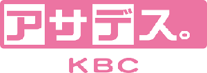 アサデス