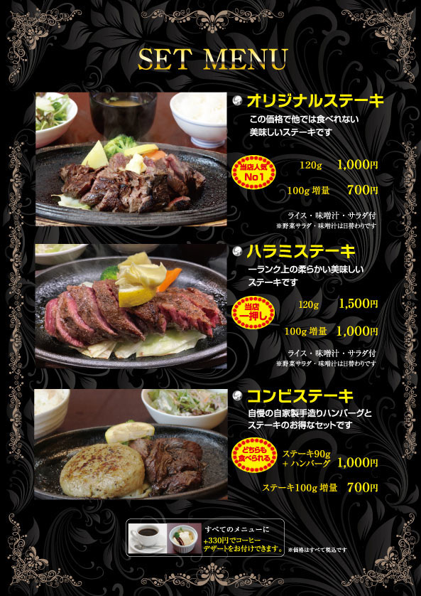 ステーキランチメニュー　オリジナルステーキ プレミアムステーキ BIGステーキ