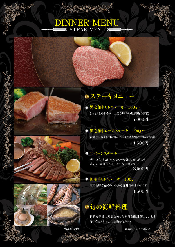 ステーキメニュー