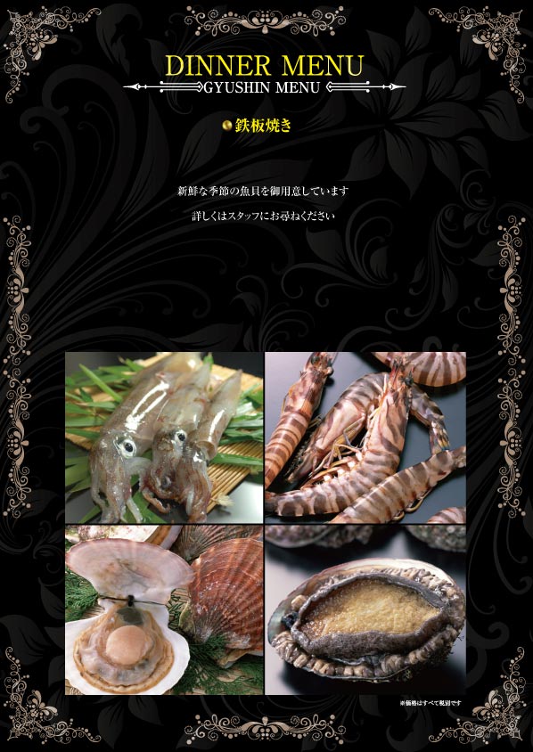 鉄板焼き